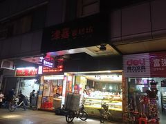 -津嘉蛋糕坊(西华路店)