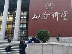 -中国人民大学明德堂(人大如论讲堂)