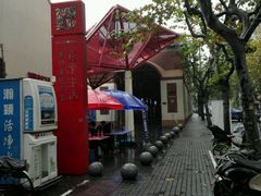 -文定生活家居创意广场