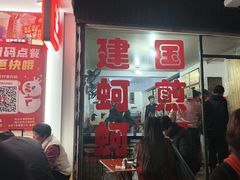-建国蚵煎蚵面