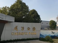 -成飞公园