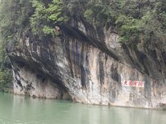 -诺水河