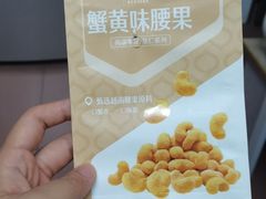 良品铺子蟹黄味腰果-良品铺子(白云新世界店)
