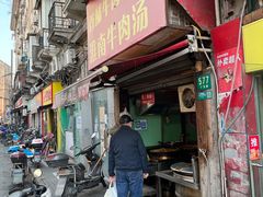 -牛煎里牛肉煎包淮南牛肉汤(广东路店)