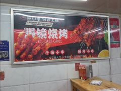 -眼镜烧烤(吉庆街店)