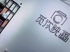 -觅你映画·精致照相馆(爱琴海店)