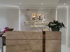 -喜宴又一村·粤菜·茶点·海鲜(壹方天地店)