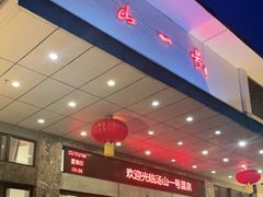 -汤山一号温泉度假区