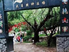 -丽江玉水寨
