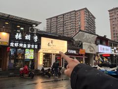 -毛哥小馆子(百井坊巷店)
