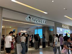 -喜茶(佛山岭南站店)