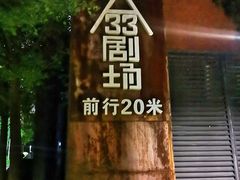 -新华1949文化金融创新产业园-停车场