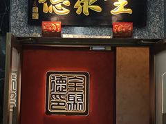-全聚德(双井店)