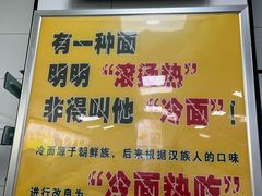 -广电冷面(汉城中路店)