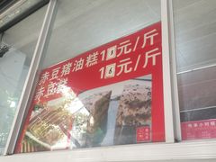 -杨招娣糕点(装驾桥巷店)
