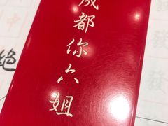 -成都你六姐·牛肉冒菜(城市集市合生汇店)