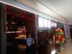 -新辣道鱼火锅(领展购物广场·中关村店)