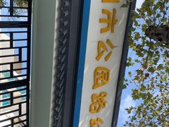 -苏州市公园路幼儿园