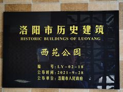 -西苑公园