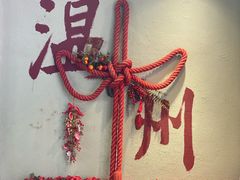 -守英猪脏粉(仓桥街店)