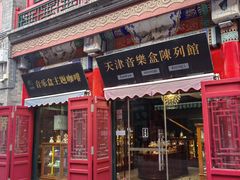 -古文化街旅游区