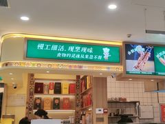 -直隶安家罩饼(复兴路店)