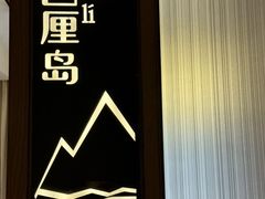 -海鲜e族(马王堆店)