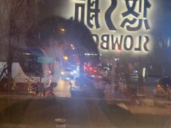 -悠航SLOWBOAT(三里屯店)
