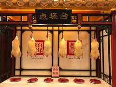 -北京全聚德(天安门店)