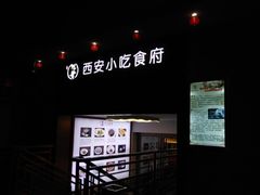 -汉唐宴长安食府