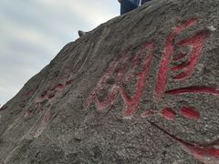 -梧桐山风景名胜区