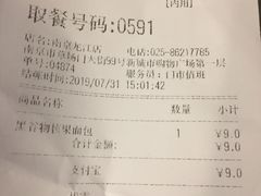 账单-85度C(南京龙江店)