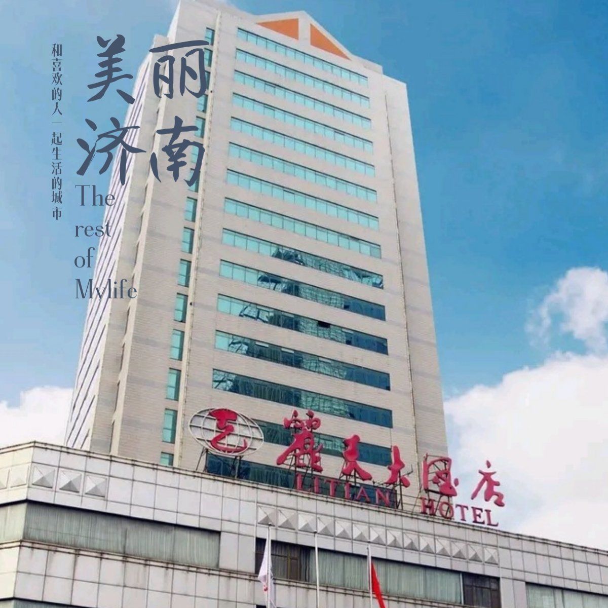 奢华之旅

地理位置
位于济南市历城区,临近奥体中心和山东大学