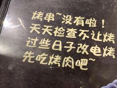 -燚店·铁板鱼蛙·烤肉·烤串(北新桥店)