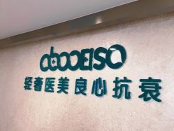 点击看大图 -杭州星婉馨悦医疗美容