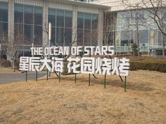-秦皇岛香格里拉·秦香阁