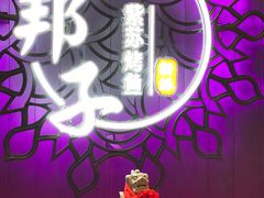 -马邦子·紫苏烤鱼(恒隆广场店)