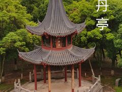-汤显祖纪念馆