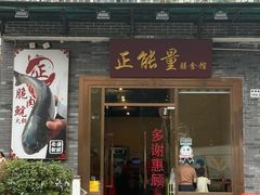 -正能量脆肉鲩火锅