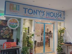 门面-Tony's House
