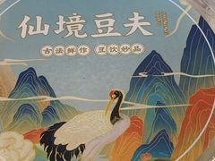 -仙境豆夫(步行街旗舰店)