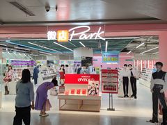 -微店Park(上海静安大悦城店)