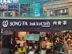 -松發肉骨茶(牛车水店)