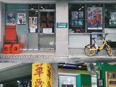 门面-華歡冰室-WahFoon(吉大店)
