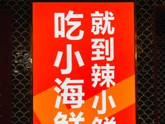 -辣小鲜·南昌大排档(船山路店)