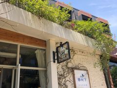 -春树下·树屋花房西餐厅(罍街AS1980店)