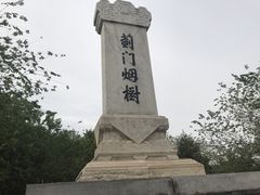 -元大都城垣遗址公园