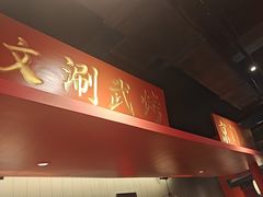 -京门老爆三·铜锅涮肉 爆肚(芳群园店)