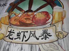 -龙虾风暴(松江店)