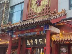 -惠丰堂饭庄·烤鸭·京味菜(西北旺·航天城店)